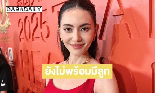 “ใหม่ ดาวิกา” รีวิวชีวิตแต่งงาน บอก 2 ปีนี้ยังไม่พร้อมมีลูก