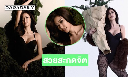 สวยสะกดจิตมากเลยค่ะ!!! คริสต์มาสที่แตกต่างของนางเอกดัง 