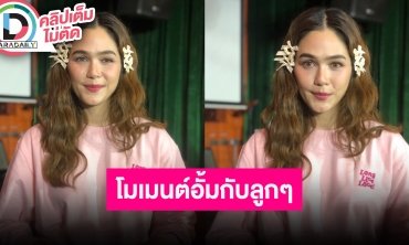 “ชมพู่” เล่า “อั้ม” เจอลูกๆ ครั้งแรก แฮปปี้เป็นแม่ลูกสาม เหนื่อยแต่ชอบเวอร์ชั่นนี้ที่สุด