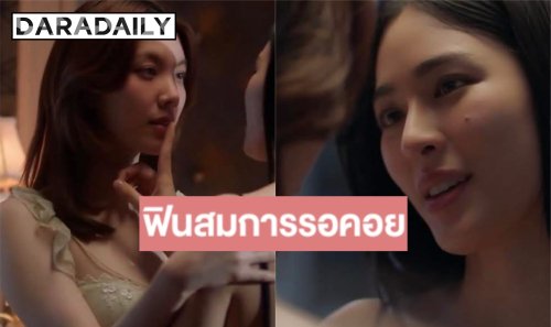 สานต่อความฟิน “หลิง-ออม” ปล่อยทีเซอร์ “วาดฝันวันวิวาห์” คุ้มค่าการรอคอย