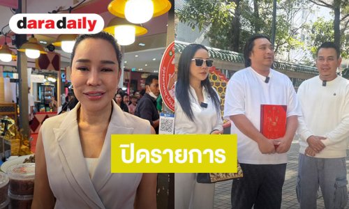 “ส้มเช้ง” เสียดาย ปิดฉากรายการดังสิ้นปี เผย “อ.โอเล่” โดนโกงหลักล้าน