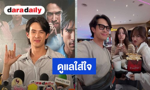 “เจมส์ มาร์” ใส่ใจดูแลคนในกองละคร  ขำ “ณิชา” โดนแซวเป็นกขค. ควง “พาย” ดูหนัง