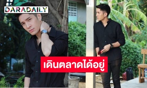 “แพน สุรเกียรติ” ดีใจ คนชมร้ายได้ใจใน “เศรษฐีตีนเปล่า