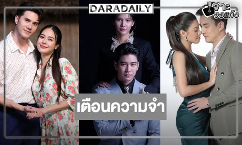 ย้ำเตือน! กางผังละครวิกหมอชิตลงจอ พ.ย.นี้