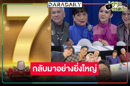 “กบ-กัน-คริส” เก่งอยู่ยงคงกระพัน นำทีมรายการดังคืนจอ!