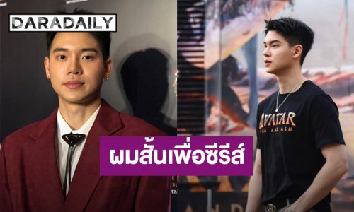 “หยิ่น อานันท์” ตัดผมสั้นเพื่อซีรีส์ใหม่ปีหน้า เผยเตรียมพบหมอ หลังทนเจ็บข้อเท้านานครึ่งปี