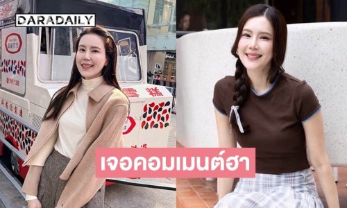 “เจี๊ยบ พิจิตตรา” เจอคอมเมนต์ฮา “ถ้าพี่เป็นดาราดังแน่ครับ สวยขนาดนี้”