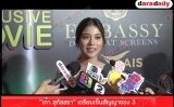 “เก้า สุภัสสรา” เตรียมเซ็นสัญญาช่อง 3  ขำข่าว “โทนี่ รากแก่น” ตามจีบ