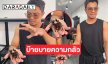 สัตว์เลี้ยงตัวนี้เข้ามาในชีวิตนักร้องดัง...บ๊ายบายความหวาดกลัว กักขังผมมาตลอดชีวิต