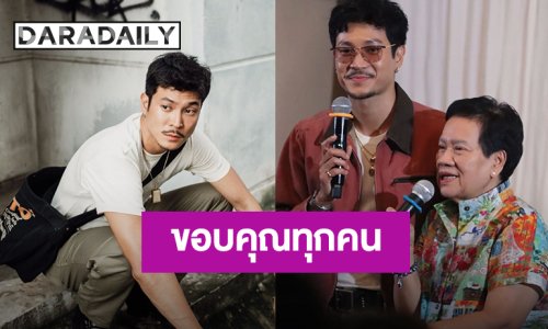 “ท็อป ทศพล” แฟนมีตติ้งวันเกิดสุดอบอุ่น ขอบคุณแฟนๆที่เป็นห่วง และคำอวยพรจากคุณแม่สุดพีค