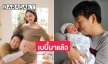 สุดปลื้ม “อาร์ม-น้ำฝน” ลูกชายมาแล้ว
