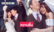 อวดภาพพรีเวดดิ้งนักร้องดัง วิวาห์เสาร์นี้แล้ว