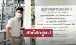 “ฟลุค จิระ” โพสต์ตัดพ้อ ยังไงก็ต้องเดินหน้าต่อ หลังคลินิกโดนปิดอีกรอบ!