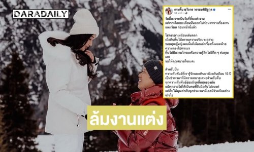 โชคชะตาเหมือนเล่นตลก! “กระติ๊บ” ล้มงานแต่ง หลังรู้ความจริงจากผู้หญิงอีกคน