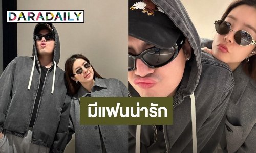 “ฮั่น อิสริยะ” คลั่งรักไม่ไหว อวย “จียอน” ไม่ต้องฝันแล้วมีแฟนน่ารัก
