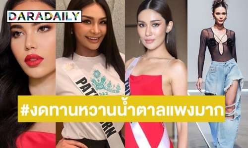 ความหวังของหมู่บ้าน “นุ๊ก-หวัง-เรเน่” ตัวเต็งทีม “น้ำตาล ชลิตา”