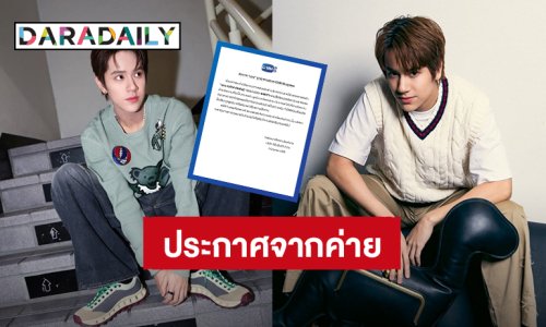 “นนน กรภัทร์” ถูกคุกคามและละเมิดสิทธิมนุษยชน ต้นสังกัดประกาศเตือน!