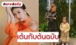 ฉายแวว! “น้องชูใจ” เข้าคอร์ส เต้น “รักติดไซเรน” กับ “พี่แพรวา”