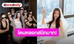 โดนหลอกสนิทมาก! “บัว นลินทิพย์” ขอบคุณเพื่อนจัดปาร์ตี้สละโสด ลั่นยังไม่หายซึ้งเลย