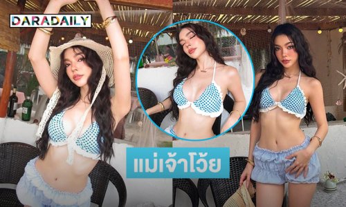 แม่เจ้าโว้ยเผ็ดมาก! นางแบบเสิร์ฟแซ่บสะพรึงไปทั้งเกาะ
