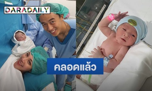 “สายไหม มณีรัตน์” คลอดแล้ว “น้องเธียรเธียร” ลูกชายคนที่ 2