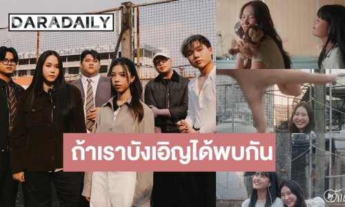 เปิดตัวศิลปินกลุ่มหน้าใหม่เพลงสุดเศร้า