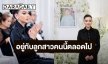 ความในใจของลูกสาว “ดิว อริสรา” ถึง “คุณพ่อ” ผู้เป็นที่รัก