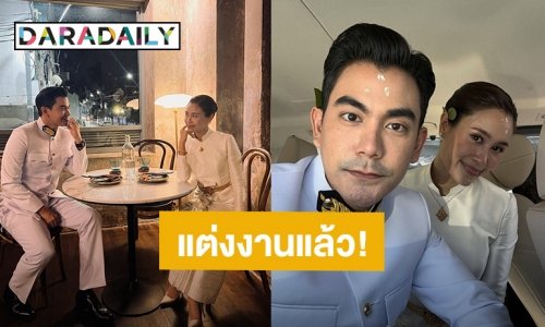 แต่งงานเรียบง่าย! “ฌอห์ณ” ประกาศเป็นสามีของ “เพชร ภิพัชรา” โดยสมบูรณ์แล้ว