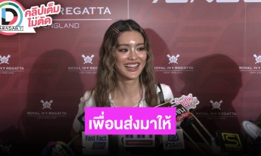 “โยเกิร์ต” ช่อดอกไม้วาเลนไทน์เพื่อนส่งมาให้ แจ้งความถูกเพจปล่อยข่าวเฟกนิวส์