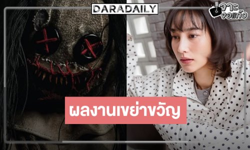 “นาว” ชิมลางจอเงินความสยองจากสองชาติไทย-มาเลเซีย