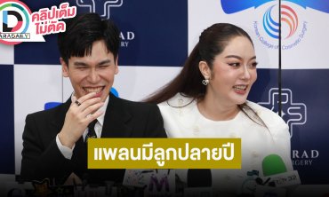 “พี่พีท” ถูกเซอร์ไพรส์วันเกิดกลางวงสื่อ “แก้มบุ๋ม” อวยพรวันเกิดสามี แพลนมีลูกปลายปี