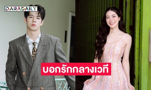 อึ้งทั้งสตูฯ!! หนุ่มหล่อคนนี้ บอกรัก “เอวา” กลางรายการดัง
