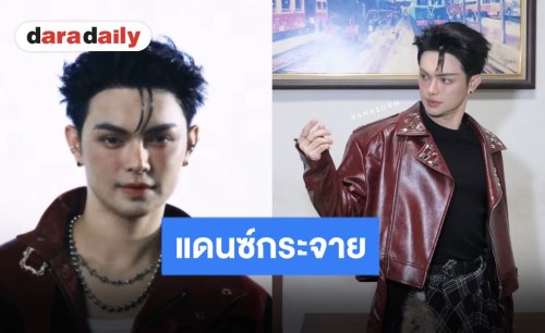 “แบงค์ ศรราม” ปล่อยเอ็มวีเพลงใหม่ “โอ้ละหนอ” หล่อ เท่ แดนซ์กระจาย!