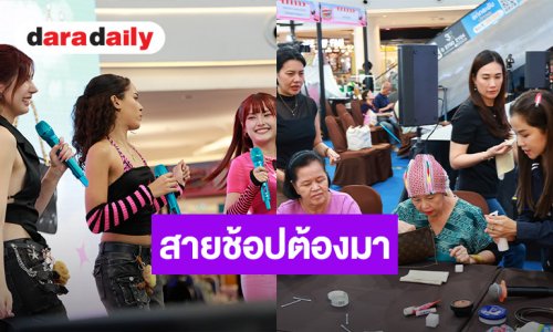 “ดาด้า - ปอร์เช่ - มิลลี่” 3 สาวค่าย เซเว่นสตาร์ ชวนเดินช็อปงาน “DARADAILY แบรนด์เนมมือสอง”