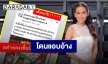 โดนอีก “กาละแมร์” ถูกแอบอ้างเอารูปไปโพสต์แจกเงิน เจ้าตัวลั่นไม่ลบแจ้งความแน่!!