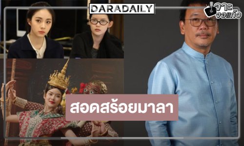 เปิดภาพสองนางเอกวัยทีนละครฟอร์มปัง “สอดสร้อยมาลา”