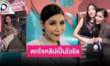“แหวนแหวน” แจงหลังโพสต์คลิปจับมือ “อั้ม พัชราภา” จนเกิดดราม่า รับตกใจคลิปกลายเป็นไวรัล