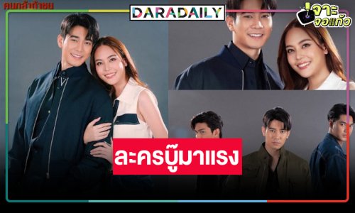 หมอชิตพอได้ยิ้ม! “คนกล้าท้าชน” ยิ่งฉายยิ่งปัง “ยูโร-เจนนี่” จับคู่บู๊โดนใจ