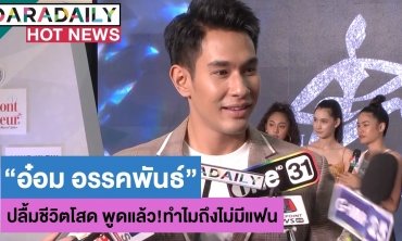 “แอมป์ พีรวัศ” เล่าวินาทีลูกหลุด ตอบชัดสาเหตุเพราะอะไร