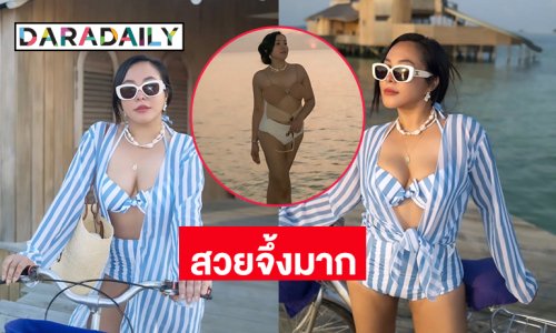 ดีเจดังอวดแซ่บโชว์เนินอกสวยจึ้งมากในธีมปั่นจักรยาน