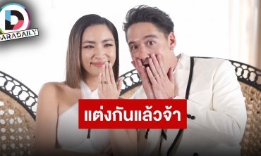 “อนันดา-ณัฐ” ควงแขนให้คำมั่นวันแต่ง จะอยู่ข้างกันทุกช่วงเวลา