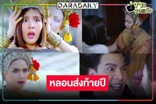 ตามคาด! ช่อง8 ส่ง “เรือนชฎานาง” สู้ศึกส่งท้ายปี “หนูนา-จั๊กจั่น-นนนี่” สวมชฎาร่ายรำพิสูจน์ความหลอนสังเวยด้วยชีวิต