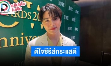 “อิน สาริน” ดีใจกระแสตัวอย่างซีรีส์วายคู่ “เกรท สพล” มาแรงจนติดเทรนด์ ช่วงนี้แข่งกันฟิตหุ่น