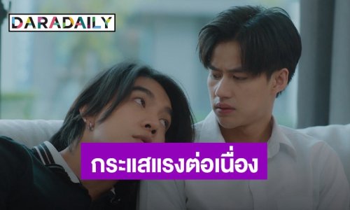 มาแล้ว! “ไหนเฮียบอกไม่ชอบเด็ก” ปล่อย Trailer สุดปัง! หลังPilot ทะลุ 6 ล้านวิว 