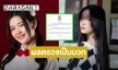 “เอิร์ธ BNK48” ตรวจพบชื้อ COVID ล่าสุดเข้ารับการรักษาตามมาตรการแล้ว!