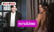 “ชาร์เลท” อวยพรวันเกิดแฟนหนุ่ม หวานไปเลยสมาชิก!