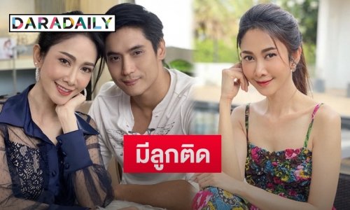 เปิดความลับ “ยุ้ย-ธัญญ์” รับมีลูกติดมานานแล้วถึง 12 ปี ที่แท้เป็นคนนี้
