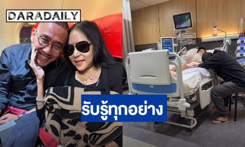 “เสธ.ดอลล่าร์” ใจชื้น! “คุณหญิงแมงมุม” ฟื้นคืนสติ เหลือรอรักษาปอดติดเชื้อ