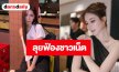 นางเอกสาวลุยฟ้องชาวเน็ต หลังถูกโยงเป็นมือที่ 3