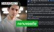“เบิ้ล ปทุมราช” แจงปมพาดพิงอัยการสูงสุด กราบขอโทษที่ทำให้เสียหาย